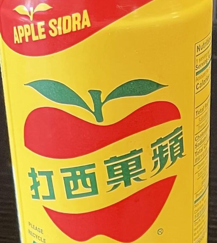 Apple Sidra